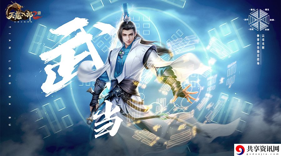 武当派全技能分享 做出明智的决策影响游戏进程和结局