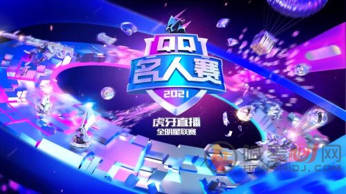 王者荣耀全明星联赛嘉宾介绍 王者荣耀全明星联赛开启时间