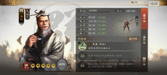 华佗属性战法搭配推荐 攻略教你如何应对