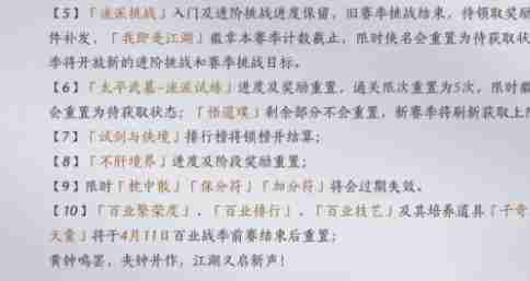 燕云十六声黄钟长鸣赛季重置了什么 黄钟长鸣赛季重置内容汇总