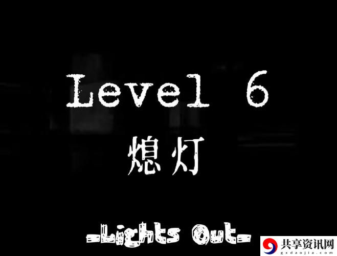 公与2熄灯