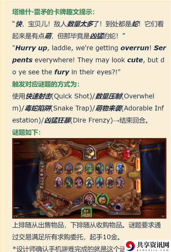 炉石传说贫瘠之地的谜题解开方法答案大全