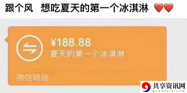 夏天的第一个冰淇淋意思介绍