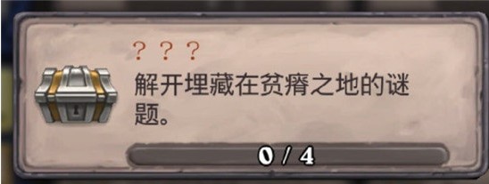 炉石传说贫瘠之地的谜题解开方法答案大全：合理规划游戏进度