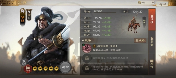 华雄属性战法搭配推荐 如何最大化输出伤害