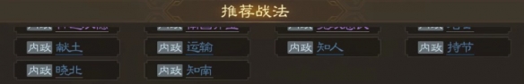 蔡邕属性战法搭配推荐 攻略教你技能升级