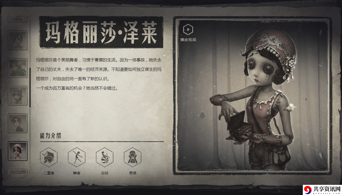 第五人格舞女玩法攻略-舞女怎么玩