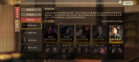 华佗属性战法搭配推荐 攻略教你如何应对