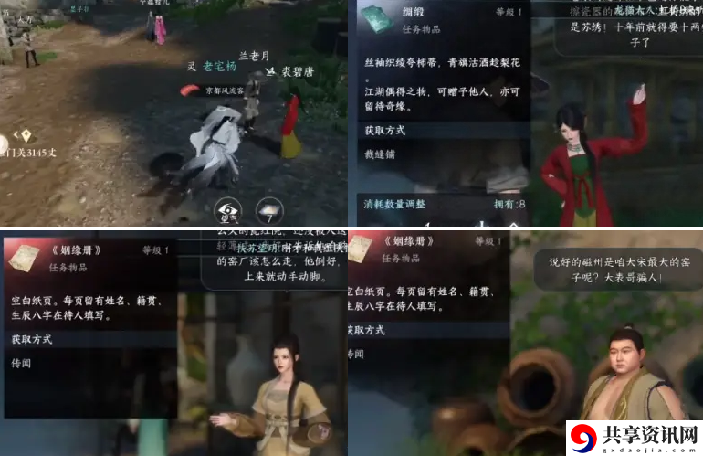 逆水寒手游姻缘百态任务怎么做 姻缘百态任务攻略