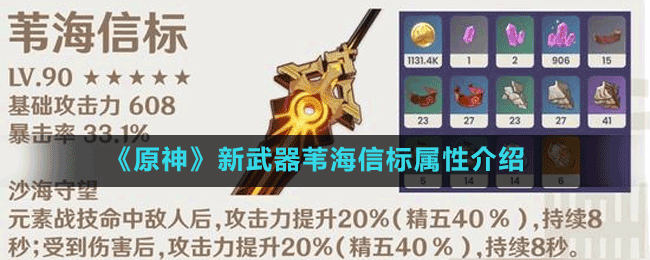 新武器苇海信标属性介绍 宠物技能搭配详解
