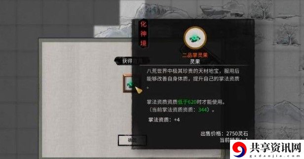 鬼谷八荒资质果获得方法介绍：游戏内限时活动参与与奖励