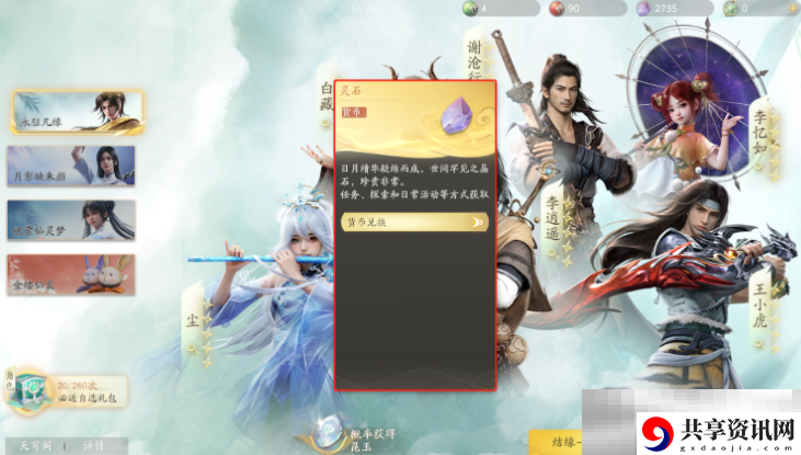 仙剑世界祈露介绍