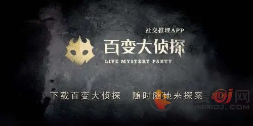 百变大侦探夜幕之下真相推理 百变大侦探夜幕之下真凶推测