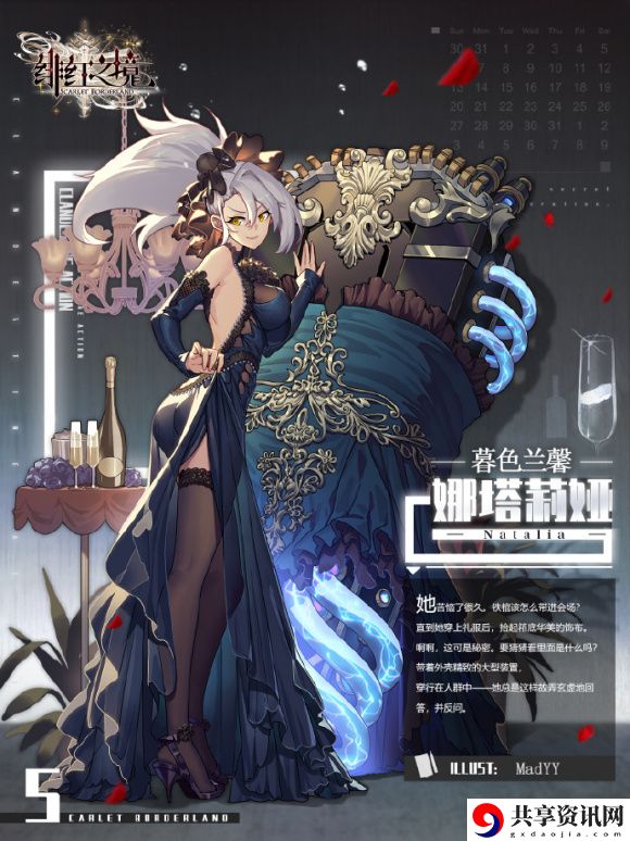 绯红之境暮色兰馨娜塔莉娅立绘怎么样-暮色兰馨娜塔莉娅无水印原画分享