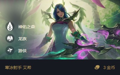 云顶之弈艾希s5出装、阵容、羁绊介绍：游戏币的高效刷取技巧
