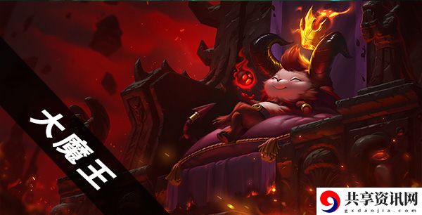 云顶之弈大魔王：攻略明确升级要求
