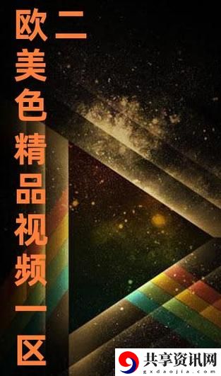 探索今天的高清视频在线观看高清：引领视听新体验