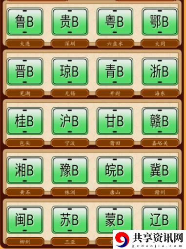 牌照配对完成牌照配对通关攻略 角色养成全攻略