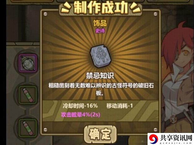 牧羊人之心禁忌知识石板配方 100%出货石板配方