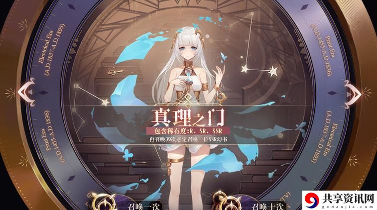 幻书启世录真理之门召唤规则介绍 抽奖玩法心得