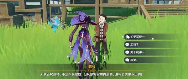 原神路爷位置介绍：隐藏任务解析指南