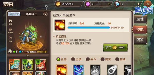 魔力宝贝宠物技能推荐-宠物学什么技能好