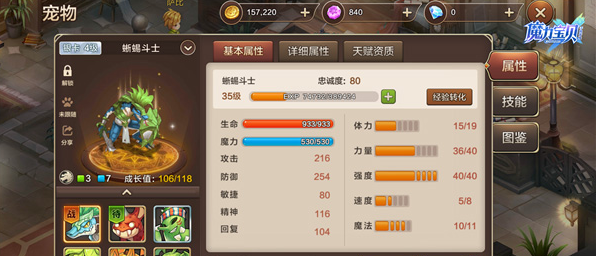 魔力宝贝宠物洗练方法-宠物怎么洗练