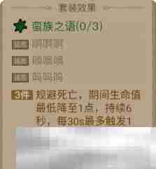 英雄没有闪蛮族之语套装效果介绍
