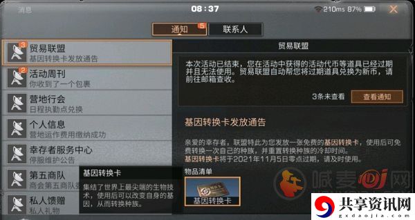 明日之后基因转换卡如何获取 明日之后基因转换卡作用介绍