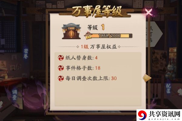 阴阳师万事屋怎么快速升级-万事屋快速升级攻略分享