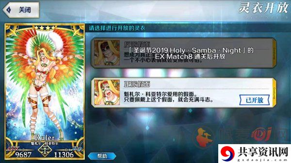 命运冠位指定灵衣更换方法 命运冠位指定灵衣开启条件