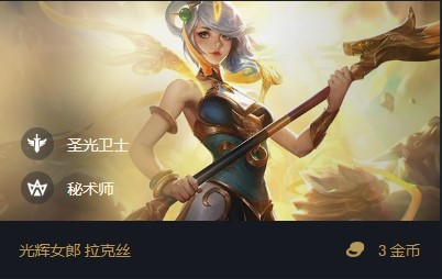 云顶之弈拉克丝s5出装、阵容、羁绊介绍：稀有材料全获取流程