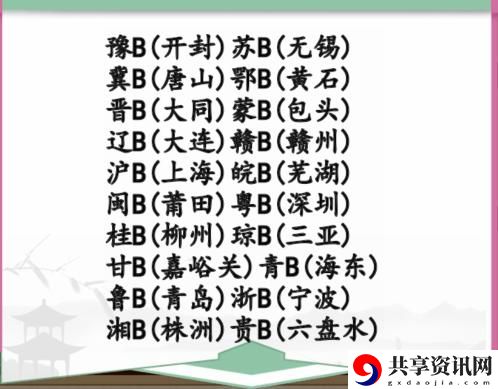 牌照配对完成牌照配对通关攻略 角色养成全攻略