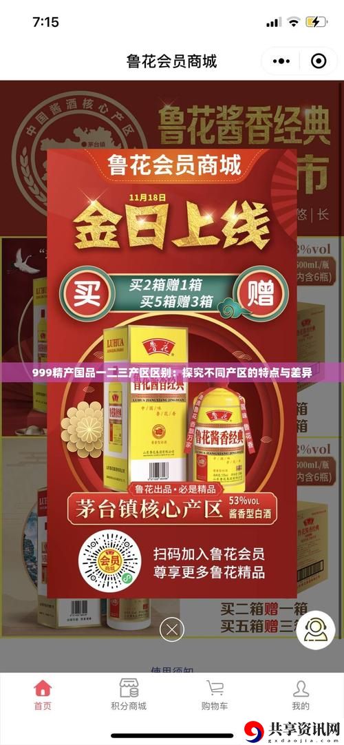  99精产国品一二三产区区别：了解各产区特色与优势
