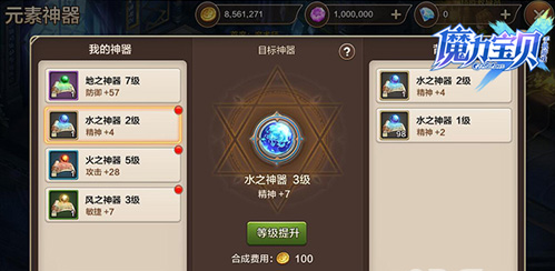 魔力宝贝元素神器升级攻略-元素神器怎么升级