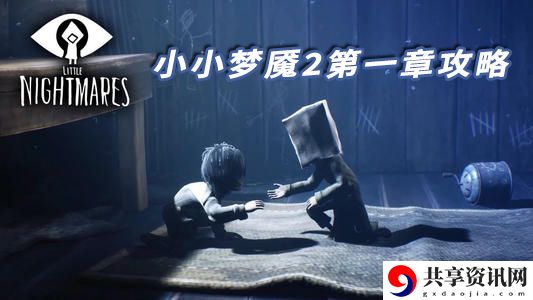 小小梦魇2第一章攻略：职业天赋加点指引
