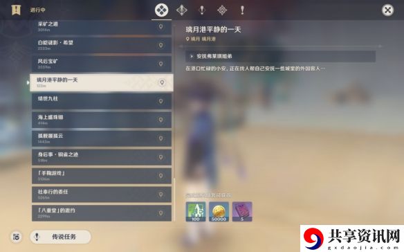 璃月港平静的一天攻略 游戏内资源点争夺与防守布局