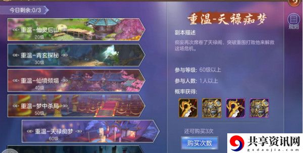 苍穹之剑260级副本攻略-60级副本怎么玩