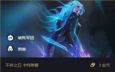云顶之弈不祥之刃卡特琳娜出装、技能、羁绊介绍：战斗中的控制与反制策略