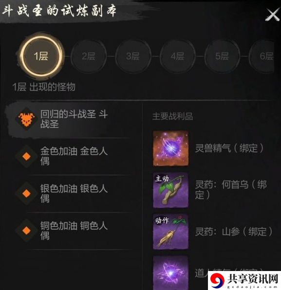 剑灵2斗战圣BOSS怎么打 斗战圣BOSS机制及打法