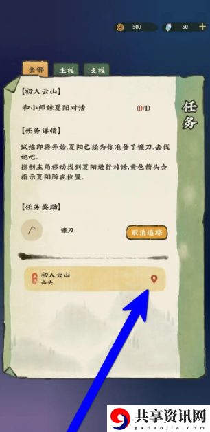 仙山小农怎么和夏阳对话  仙山小农和小师妹夏阳对话攻略