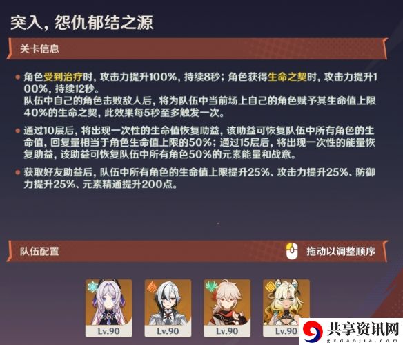 原神征战勇者淬炼之界第四天怎么玩