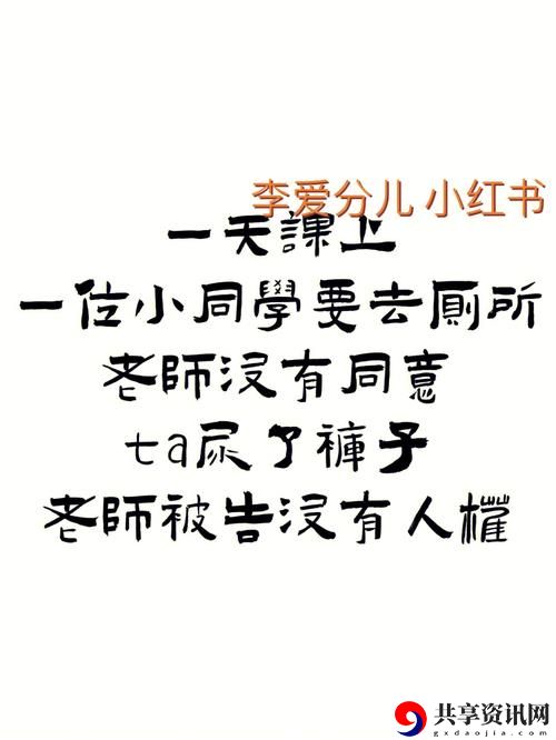  当幽默碰撞课堂：男生把困困放进老师的句号里