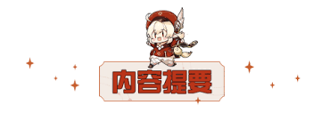 原神5.5版本如何获取原石统计