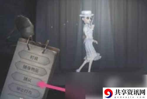 第五人格如何携带管家 携带管家方法