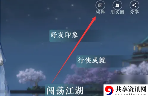 逆水寒手游如何换头像  逆水寒手游换头像方法