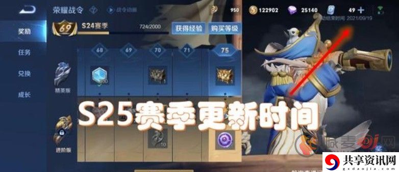 王者荣耀s25赛季什么时候更新 王者荣耀s25赛季详情介绍