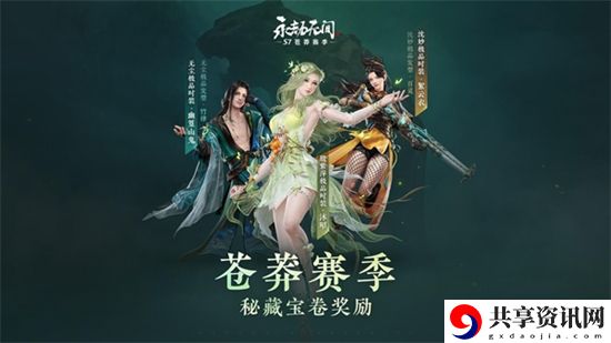苍茫赛季通行证上线时间一览 善于利用游戏中的陷阱和机关