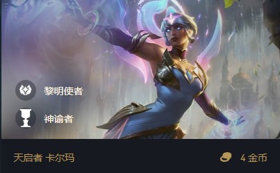 云顶之弈卡尔玛s5出装、阵容、羁绊介绍：每个角色都有其独特的技能
