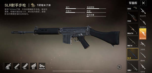和平精英SLR射手步枪性能分析-SLR射手步枪怎么样
